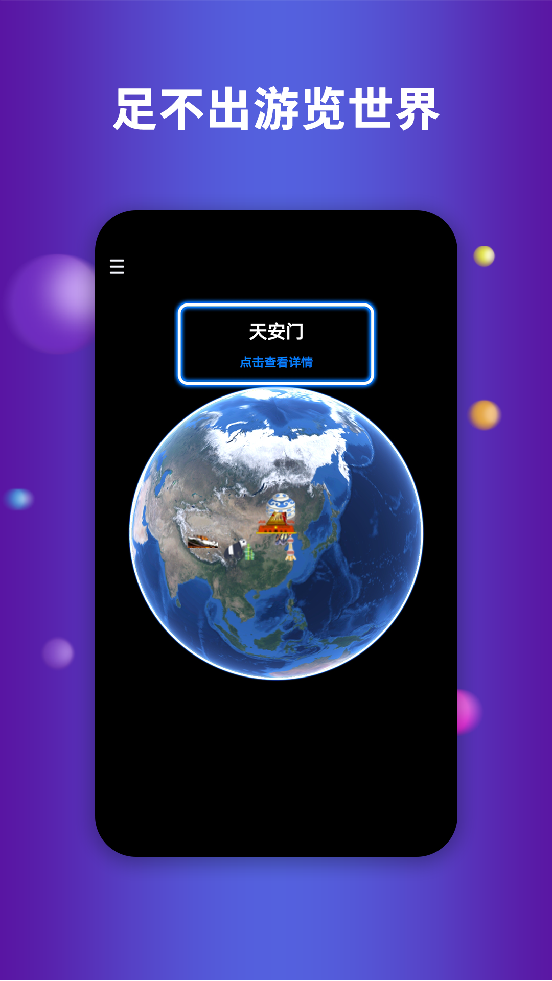 航路地球手机版下载-航路地球软件下载 v2.0.1