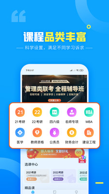 文都网校app下载安装到手机-文都网校官网app最新版 v6.2.1