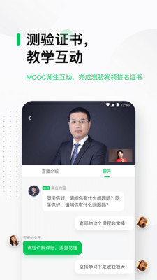 中国大学MOOC手机版下载-中国大学MOOC软件下载 v4.24.7