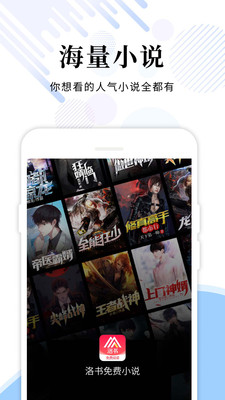 洛书小说无限书币版app官方下载最新版-洛书小说无限书币版手机版下载 v2.1.5