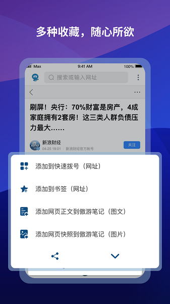 傲游浏览器手机版软件免费下载-傲游浏览器手机版app下载 v7.4.3.400