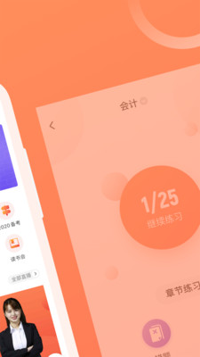 注册会计师下载安装2024-注册会计师app官网下载 v4.0.9