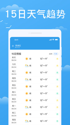 实时天气实时预报app下载-实时天气实时预报最新版下载 v1.0.1