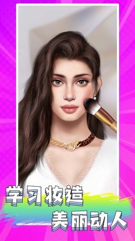公主美妆乐园游戏最新版下载-公主美妆乐园手机版v1.0.0