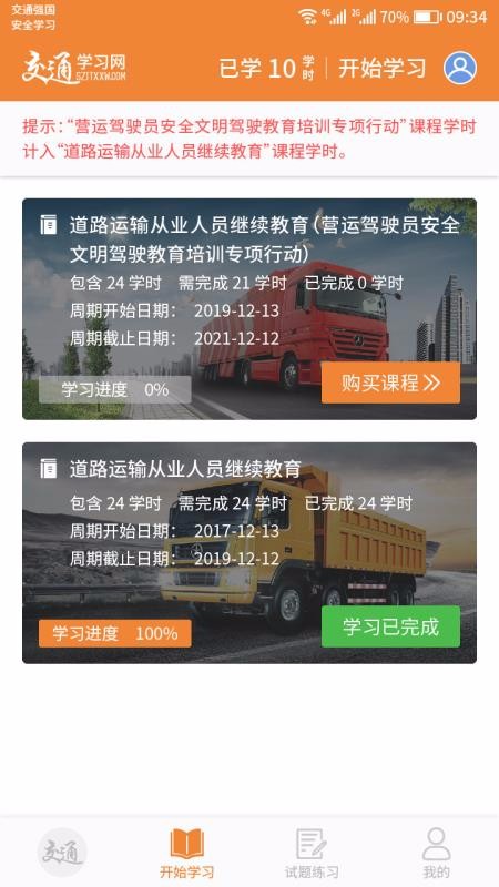 交通教学网app官网下载安装-交通教学网最新版下载 v1.0.5