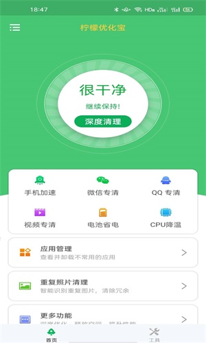 柠檬优化宝官网下载安装到手机-柠檬优化宝app最新版本免费下载 v1.0