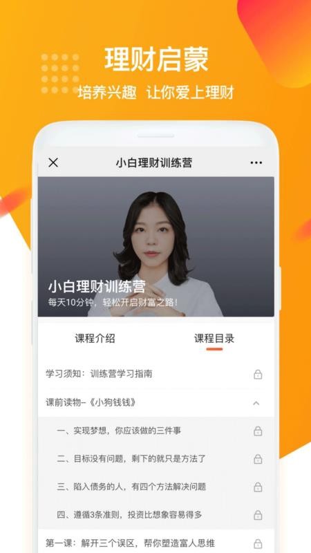 快财学堂手机版官网下载安装-快财学堂手机app最新版下载 v1.5.3