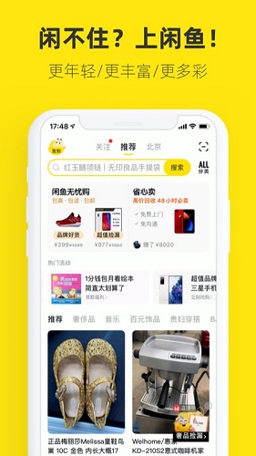 闲鱼app下载最新版本-闲鱼手机app官方免费下载