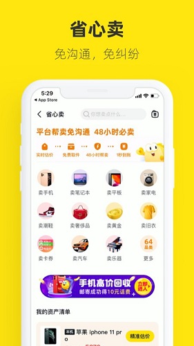 闲鱼app下载最新版本-闲鱼手机app官方免费下载