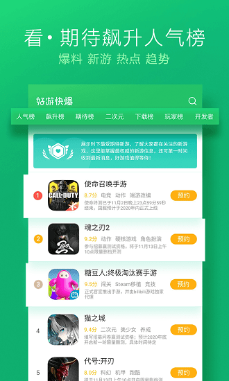 好游快爆app下载安装游戏-好游快爆手机版安卓下载免费