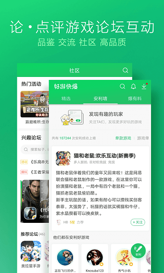 好游快爆app下载安装游戏-好游快爆手机版安卓下载免费