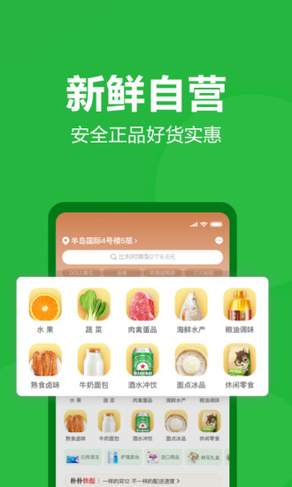 朴朴超市app下载安装最新版-朴朴买菜app手机版下载