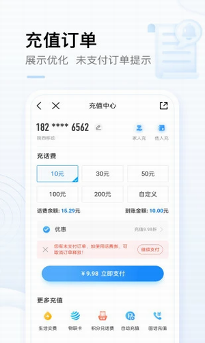 中国移动手机营业厅app官网版下载-中国移动手机营业厅客户端最新版下载