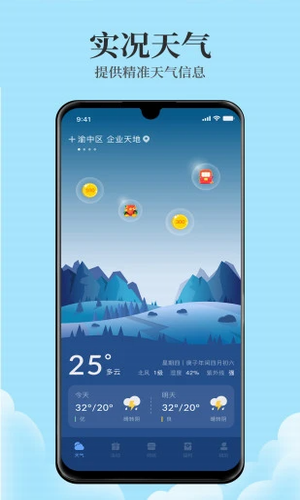 天气君app下载-天气君手机版下载