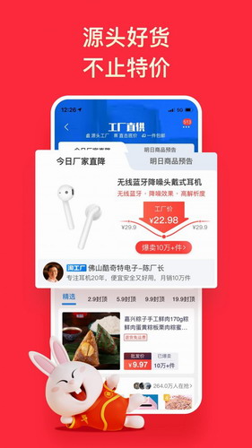 淘特app下载安装官方免费下载-淘特最新版本下载手机版