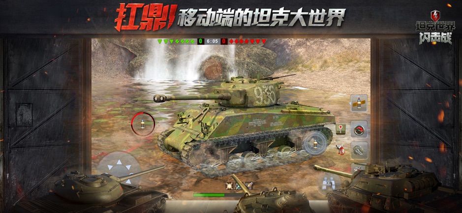 坦克世界闪击战破解版无限下载-坦克世界闪击战网易游戏下载手机版