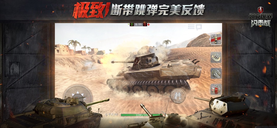 坦克世界闪击战破解版无限下载-坦克世界闪击战网易游戏下载手机版