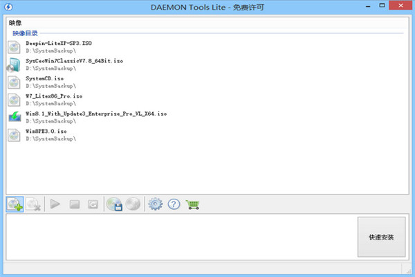 虚拟光驱DAEMON Tools Lite中文版免费下载