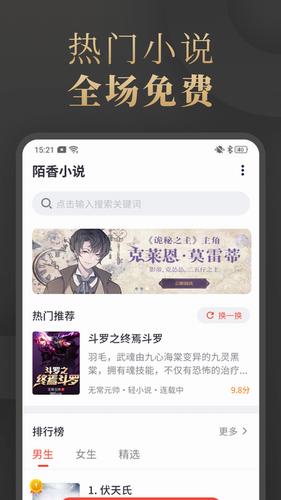 陌香小说app破解版下载安装-陌香小说免费阅读手机版下载