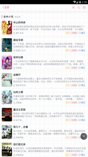 梦幻小说app破解版下载-梦幻小说手机版下载免费阅读