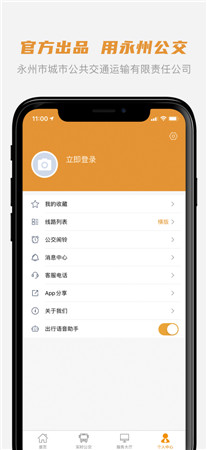 永州公交app下载安装-永州公交app客户端免费下载