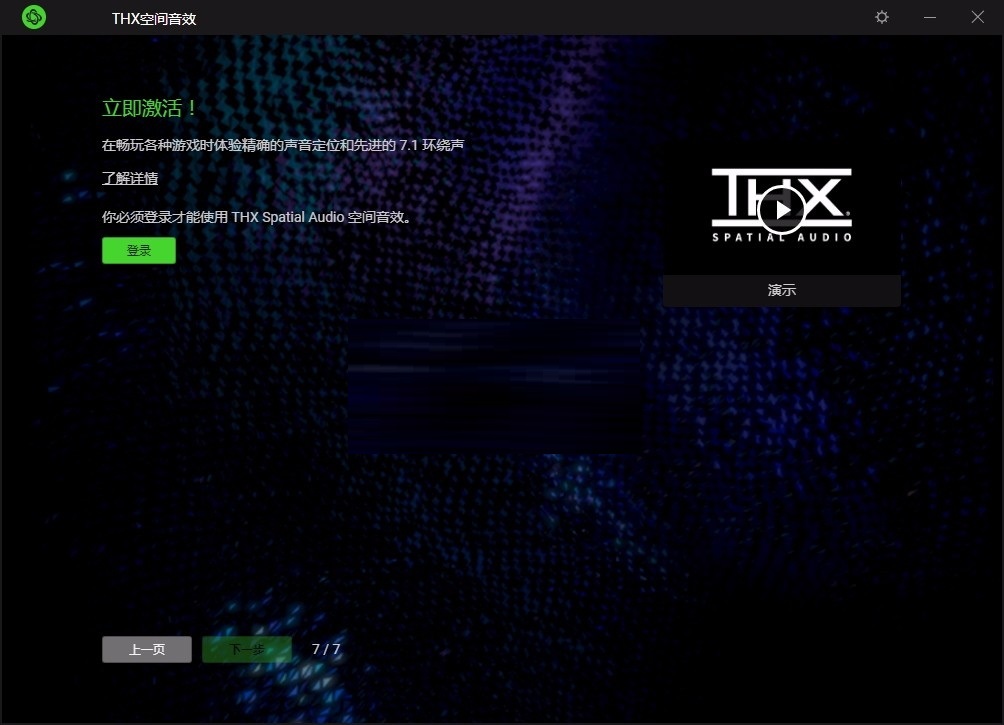 THX Spatial Audio免费下载_多功能游戏音频与音效处理器1.0.128下载