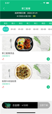 公交餐饮app最新版下载-公交餐饮app官方下载