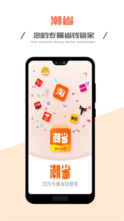 潮省购物app官方下载-潮省购物app安卓版下载