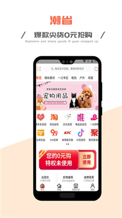 潮省购物app官方下载-潮省购物app安卓版下载