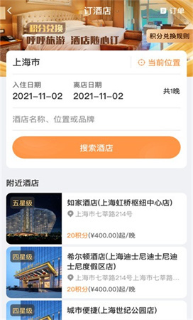 呼呼旅游app官方下载-呼呼旅游app免费下载