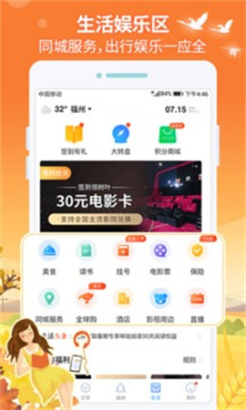 八闽生活app下载-八闽生活app免费下载