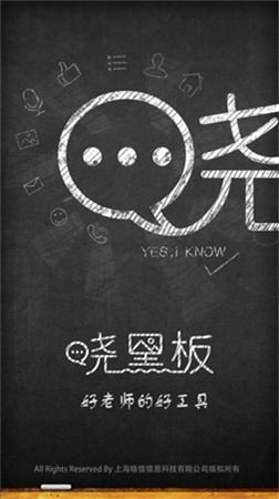 晓黑板app官方下载-晓黑板app安卓版下载