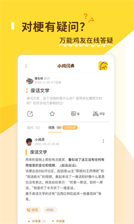 小鸡词典app下载-小鸡词典app官方下载