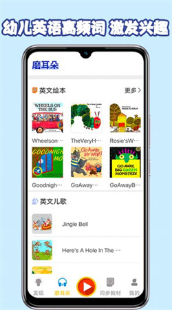 儿童英语阅读app官方下载-儿童英语阅读app安卓版下载