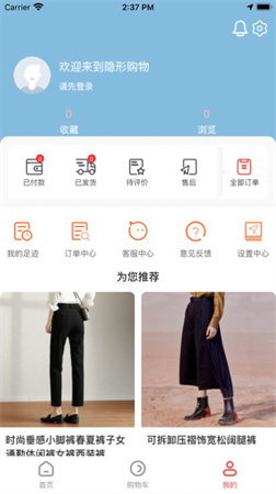 隐形购物app官方下载-隐形购物app安卓版下载