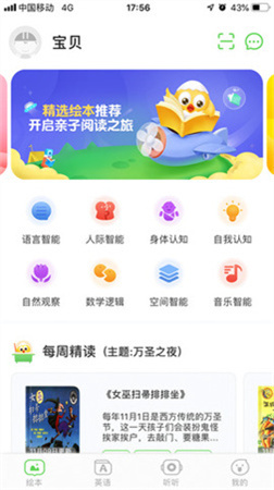 宝宝读书app官方下载-宝宝读书app安卓版下载