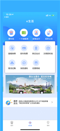 春城e路通app最新版免费下载-春城e路通最新客户端下载