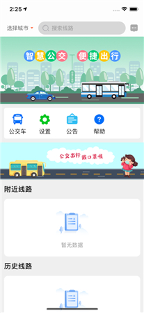 公交e出行app下载安装-公交e出行最新软件下载