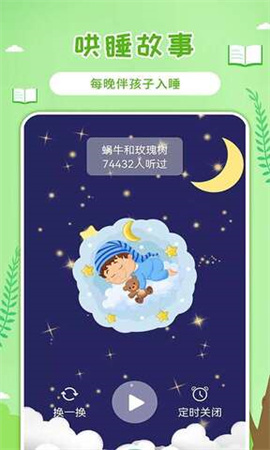 童话世界故事app官方下载-童话世界故事app安卓版下载
