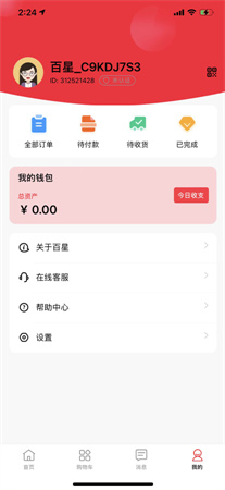 百星购物app官方下载-百星购物app安卓版下载