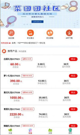 菜团团app官方下载-菜团团app安卓版下载