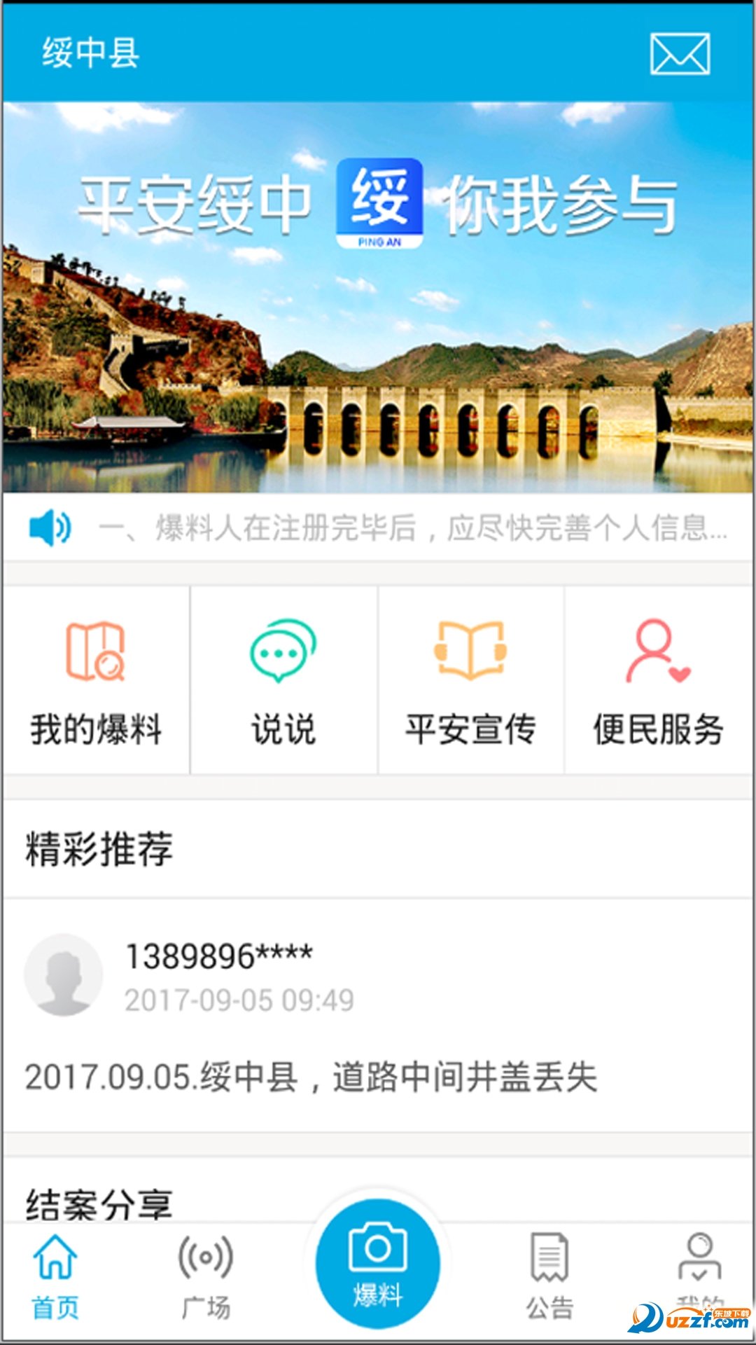 平安绥中公众版app官方下载最新版-平安绥中公众版手机版下载 v1.0.8.0