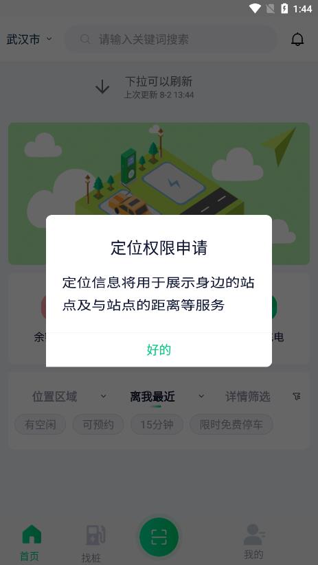 武汉公交快充app官网下载安装-武汉公交快充软件手机版下载 v1.2.0