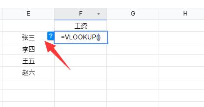 vlookup函数条件填写教程