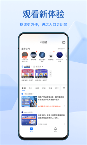 小鹅通app下载免费版-小鹅通app官网版v4.9.0