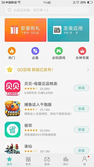 OPPO应用商店app,OPPO应用商店app下载_OPPO应用商店appv9.1.6 下载