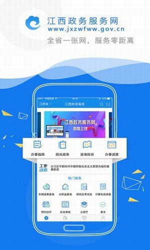 赣政通app下载官方版-赣政通app手机版下载v2.4.2