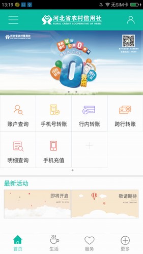 河北农信手机银行下载app-河北农信app官网下载v3.0.4