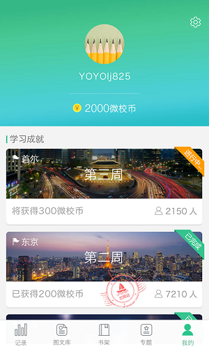 上海微校空中课堂app下载-上海微校空中课堂2022最新版下载v6.6.1