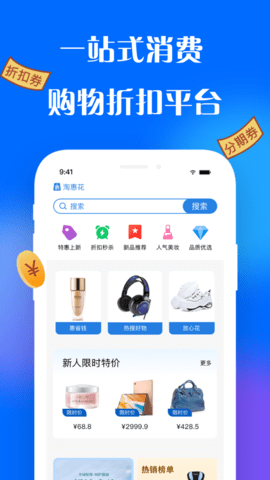 淘惠花app下载最新版-淘惠花官方app手机版下载安装 1.0.0